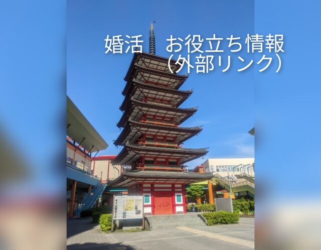 婚活お役立情報（IBJサイト）