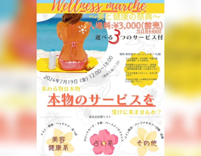 WellnessMarcheに婚活占い出展