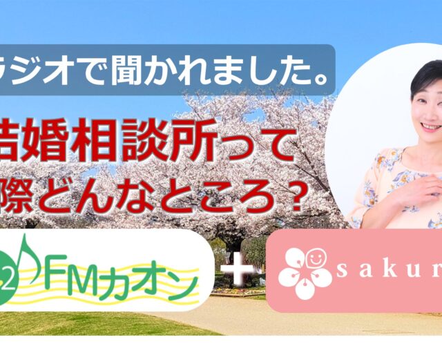 ♪FMカオン（84.2MHz）「ホッとタイム」に出演