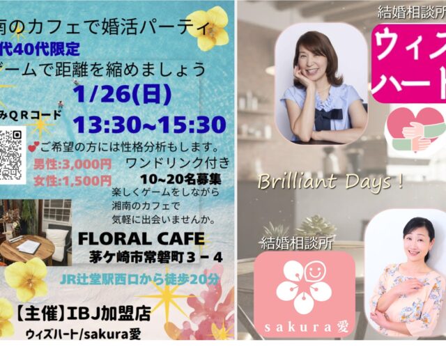 婚活パーティー 開催します。　　