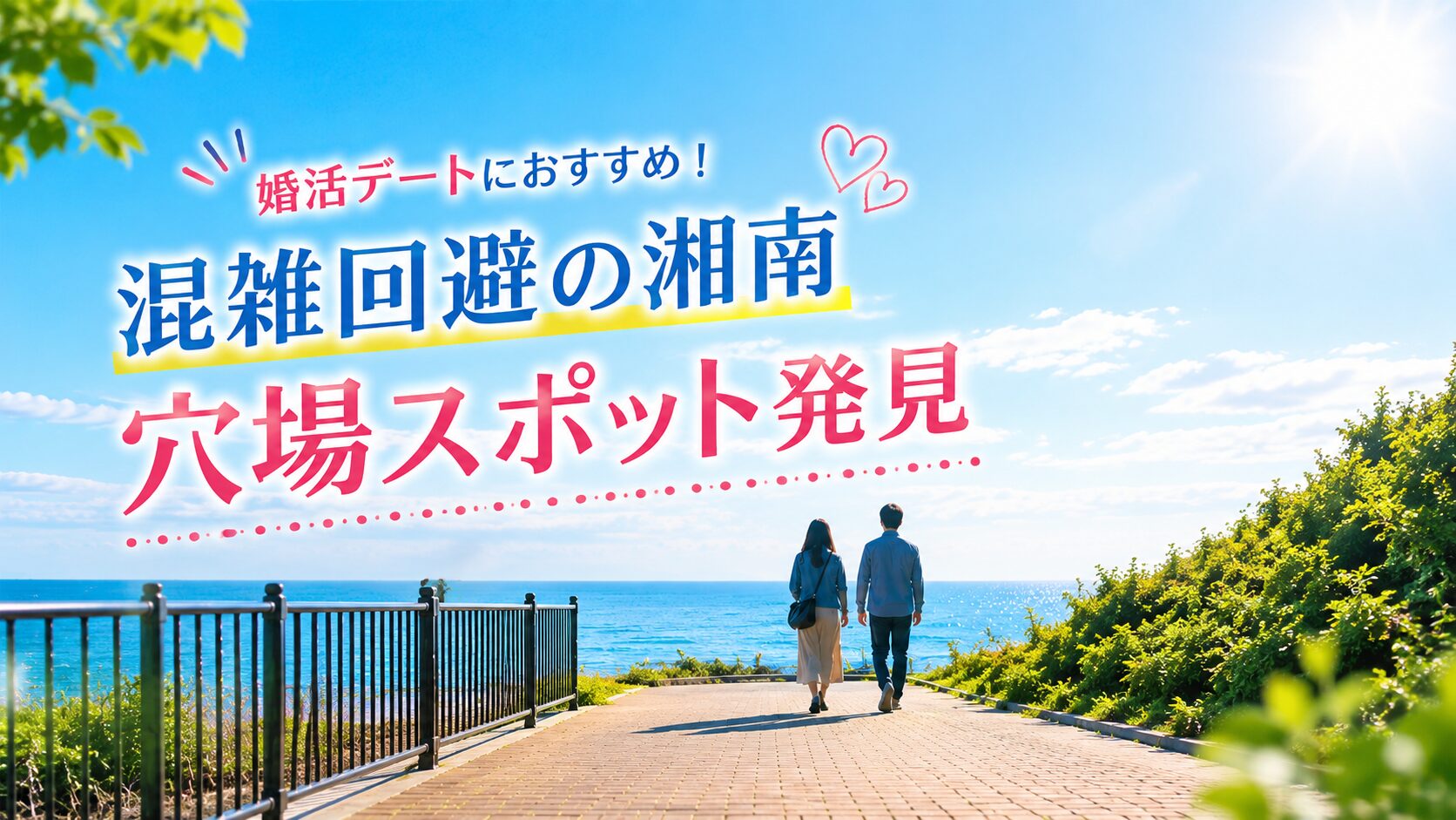 厚木・海老名から湘南デート｜穴場スポット「平塚シーテラス」に行ってきました