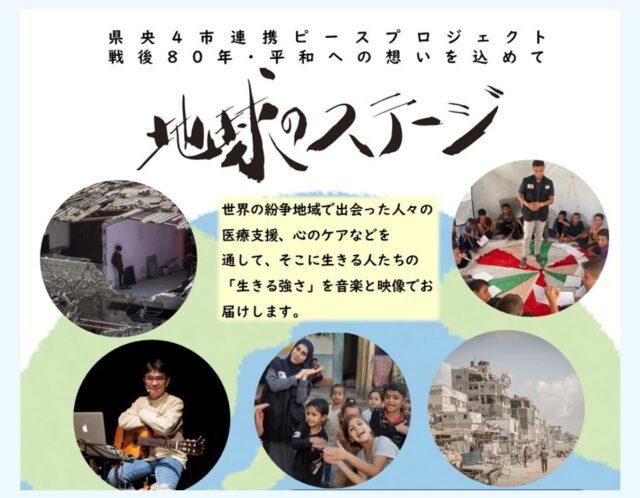 大和市シリウス「地球のステージ」に参加しました