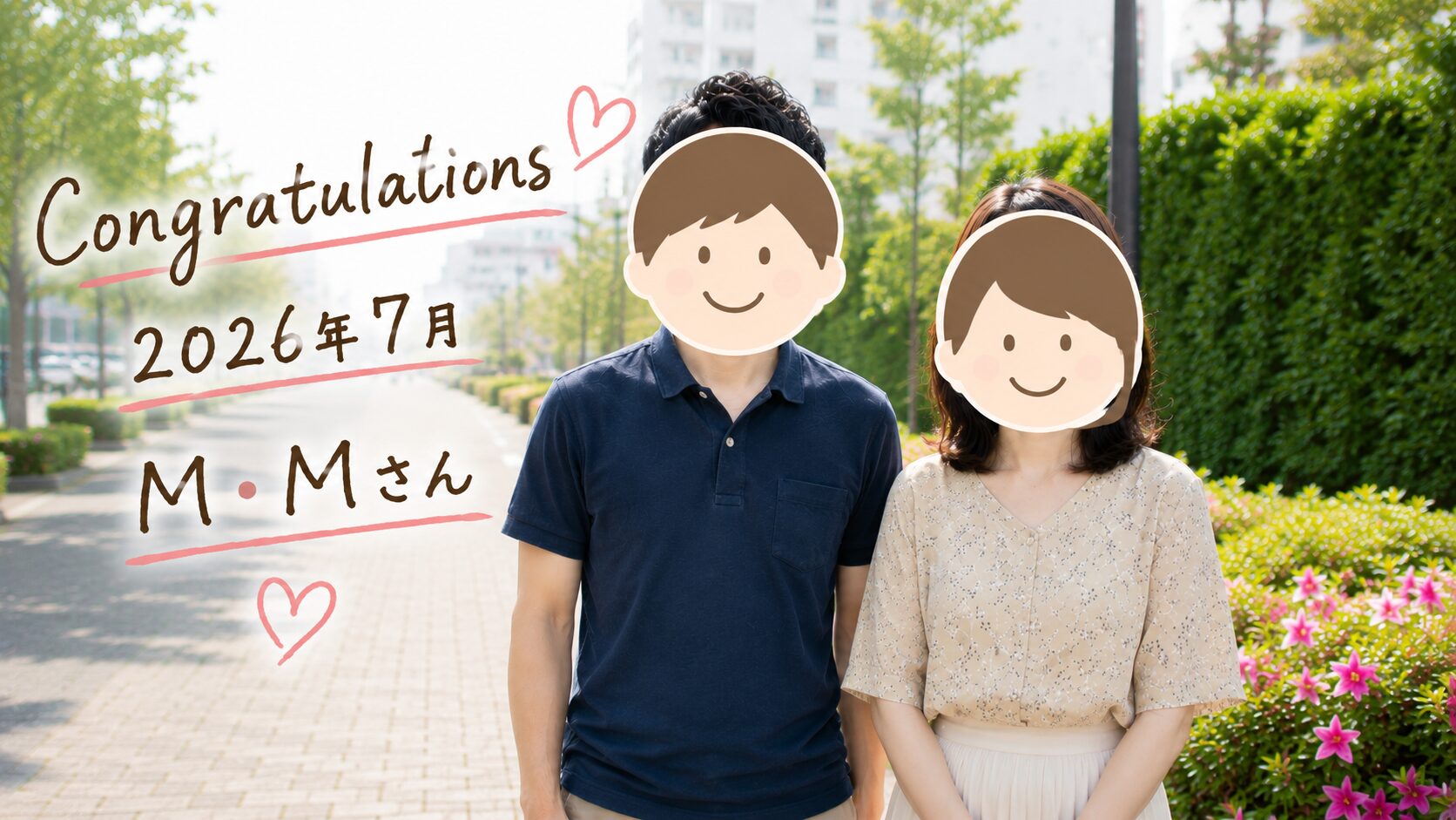 【成婚報告】2年以上の婚活を乗り越え、ご成婚されたM・Mさん（30代男性）